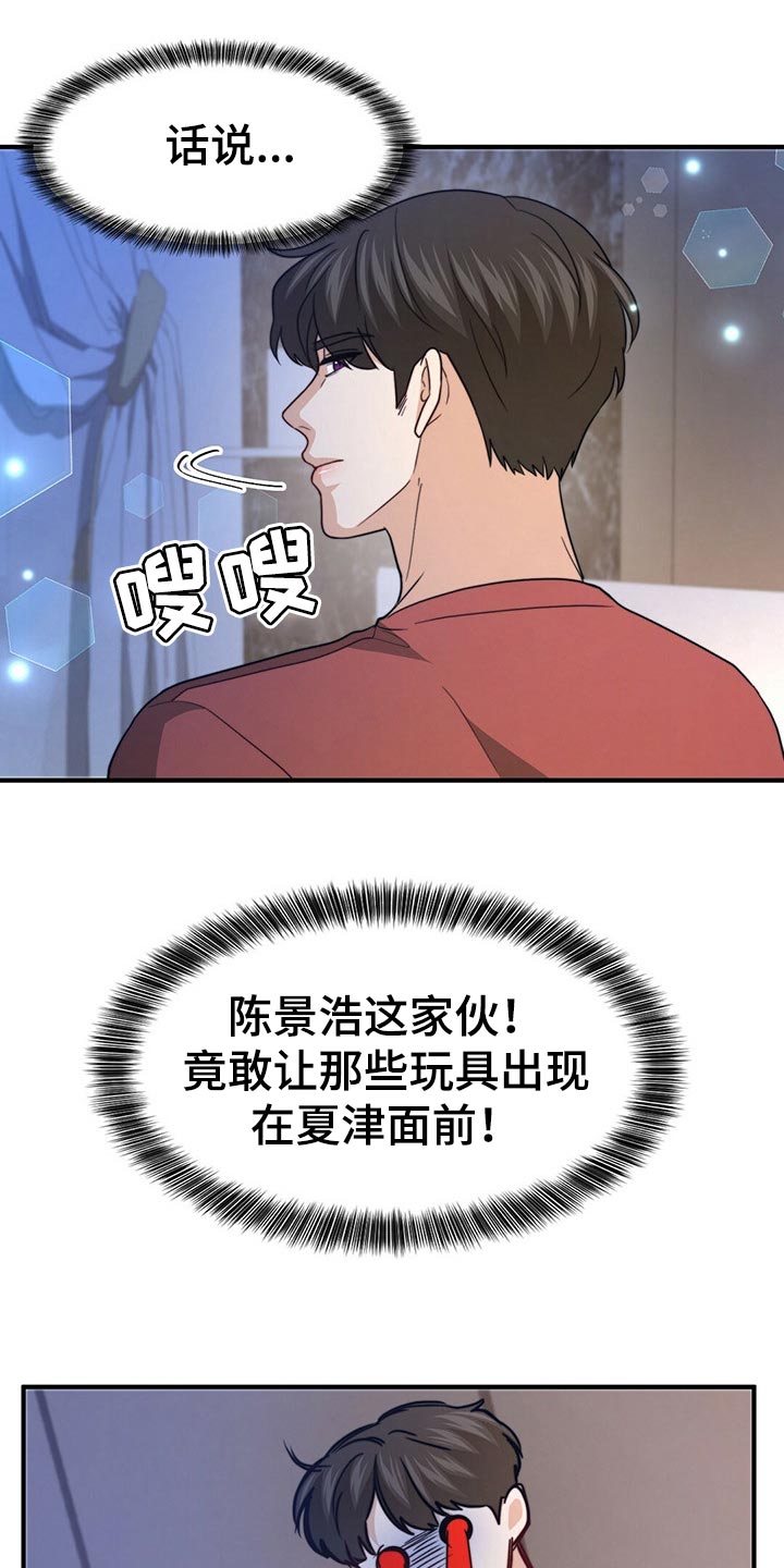 《秘密配对》漫画最新章节第111章：【第二季】我不会放过你免费下拉式在线观看章节第【8】张图片