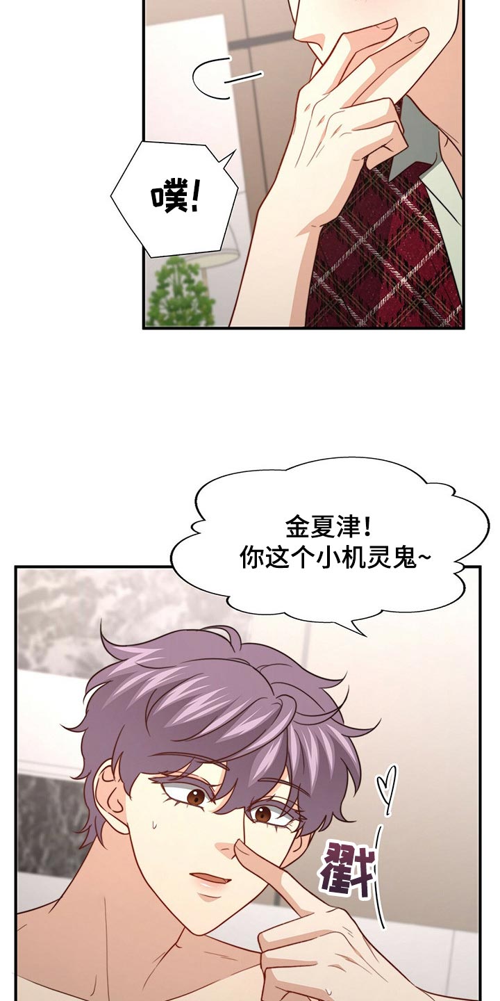 《秘密配对》漫画最新章节第111章：【第二季】我不会放过你免费下拉式在线观看章节第【23】张图片