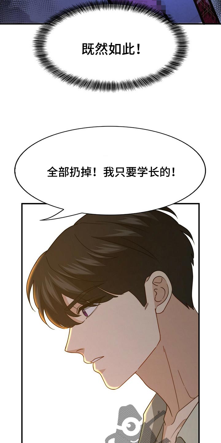 《秘密配对》漫画最新章节第111章：【第二季】我不会放过你免费下拉式在线观看章节第【28】张图片