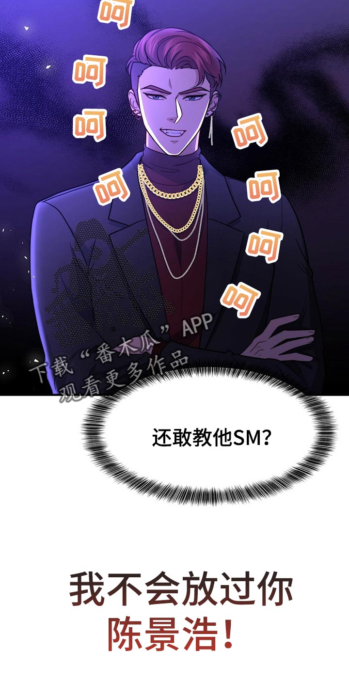 《秘密配对》漫画最新章节第111章：【第二季】我不会放过你免费下拉式在线观看章节第【6】张图片