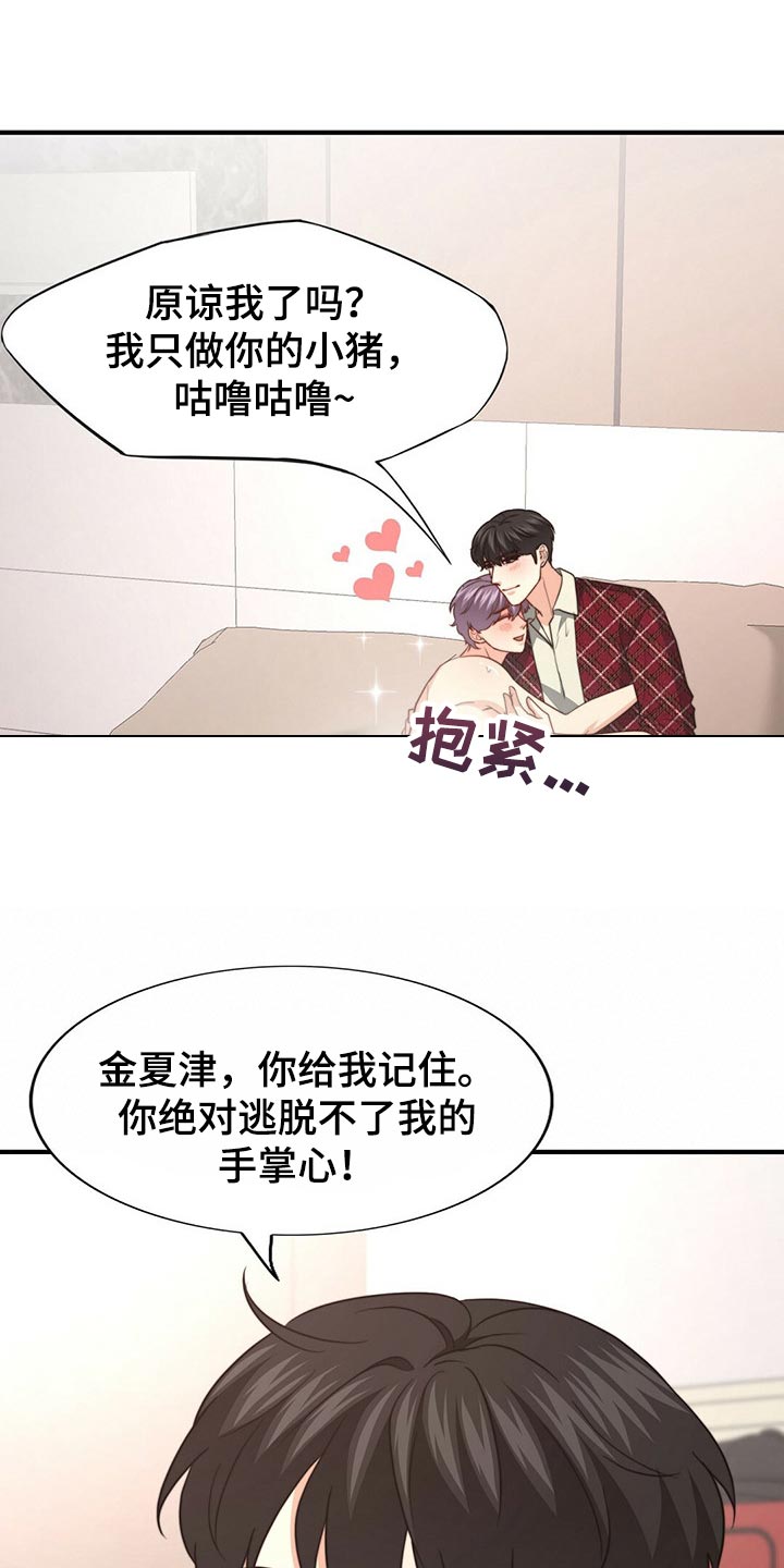 《秘密配对》漫画最新章节第111章：【第二季】我不会放过你免费下拉式在线观看章节第【21】张图片