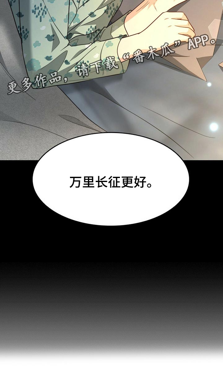 《秘密配对》漫画最新章节第111章：【第二季】我不会放过你免费下拉式在线观看章节第【1】张图片