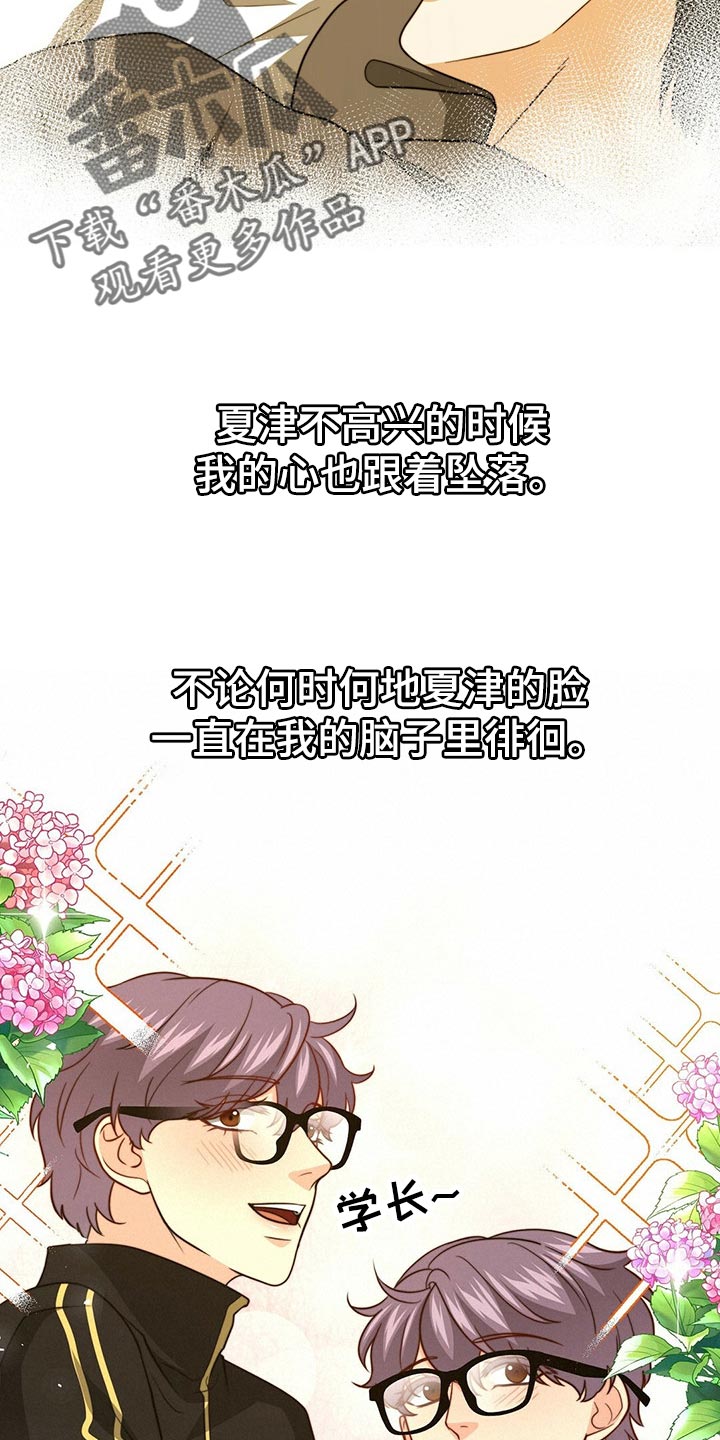 《秘密配对》漫画最新章节第111章：【第二季】我不会放过你免费下拉式在线观看章节第【13】张图片