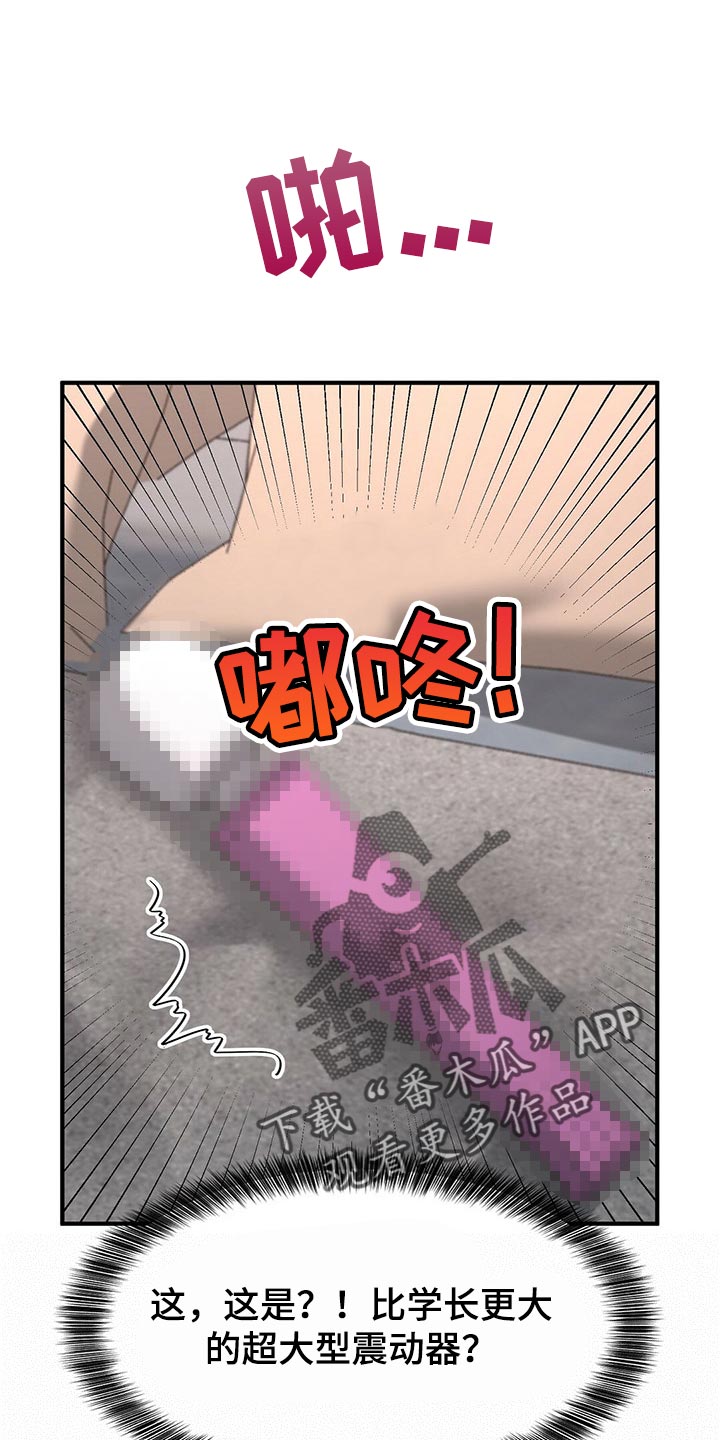 《秘密配对》漫画最新章节第111章：【第二季】我不会放过你免费下拉式在线观看章节第【30】张图片