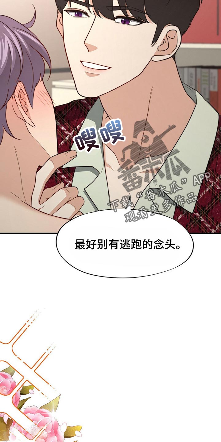 《秘密配对》漫画最新章节第111章：【第二季】我不会放过你免费下拉式在线观看章节第【20】张图片