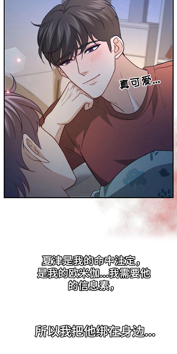 《秘密配对》漫画最新章节第111章：【第二季】我不会放过你免费下拉式在线观看章节第【16】张图片