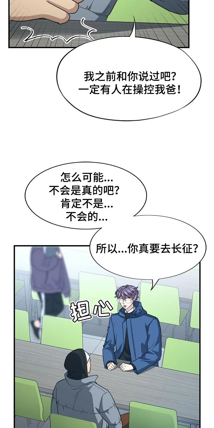 《秘密配对》漫画最新章节第112章：【第二季】绝望免费下拉式在线观看章节第【13】张图片