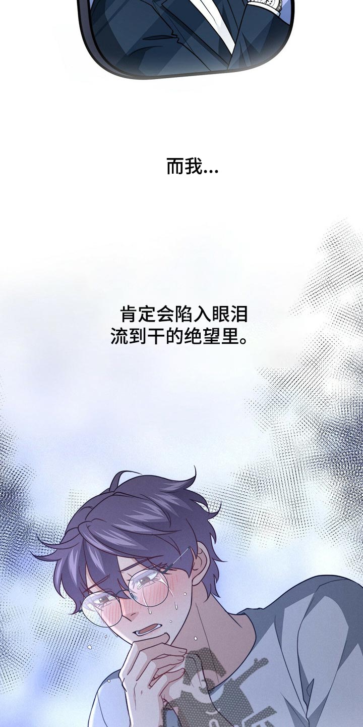 《秘密配对》漫画最新章节第112章：【第二季】绝望免费下拉式在线观看章节第【7】张图片