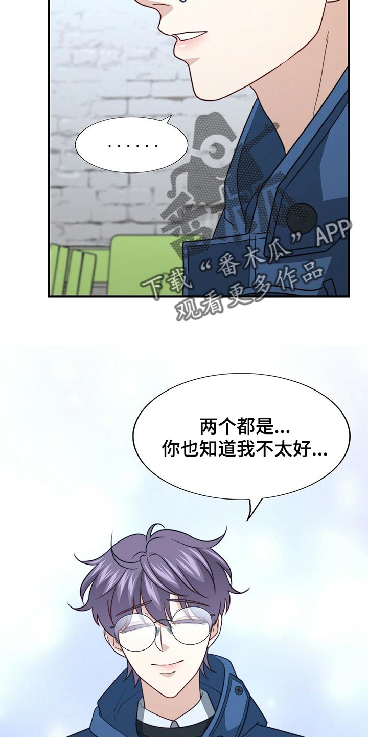 《秘密配对》漫画最新章节第112章：【第二季】绝望免费下拉式在线观看章节第【2】张图片