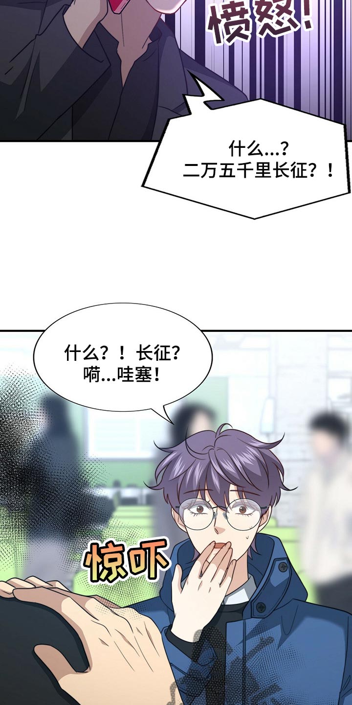 《秘密配对》漫画最新章节第112章：【第二季】绝望免费下拉式在线观看章节第【15】张图片