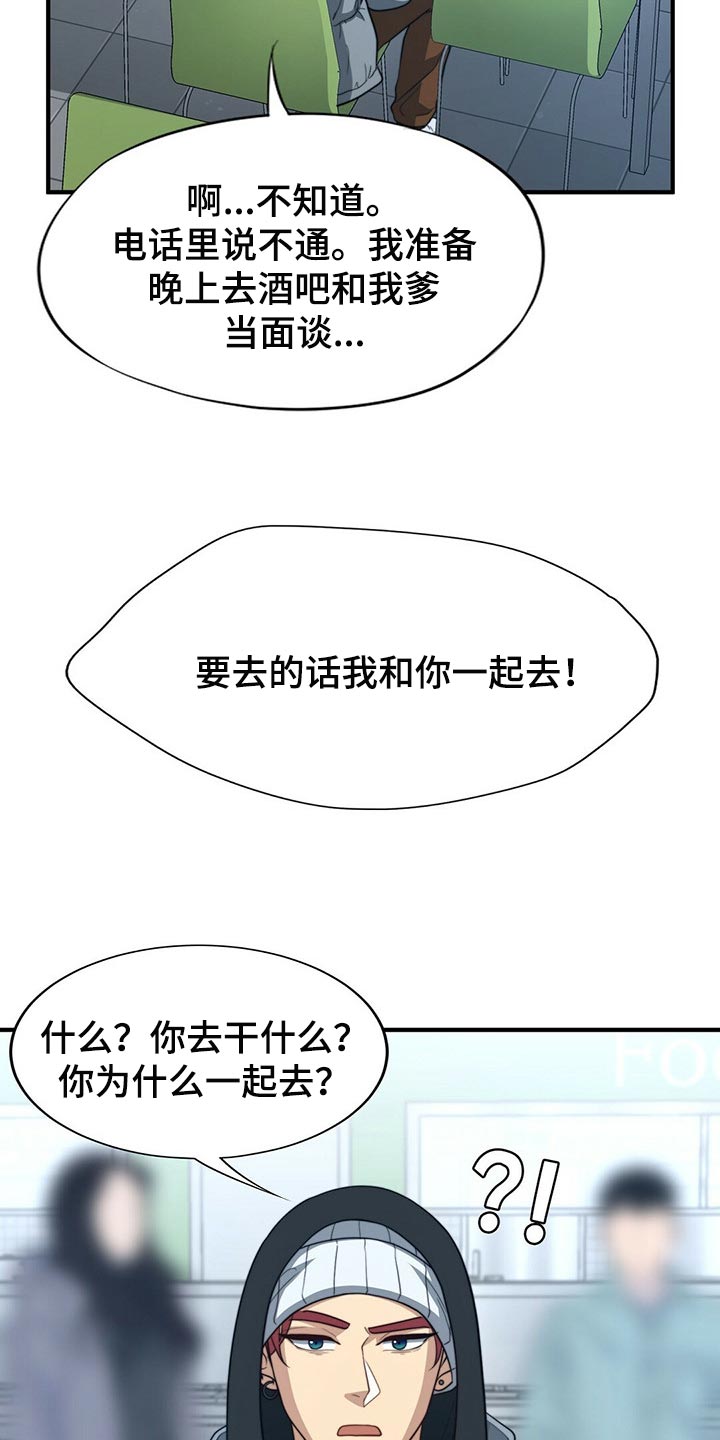 《秘密配对》漫画最新章节第112章：【第二季】绝望免费下拉式在线观看章节第【12】张图片