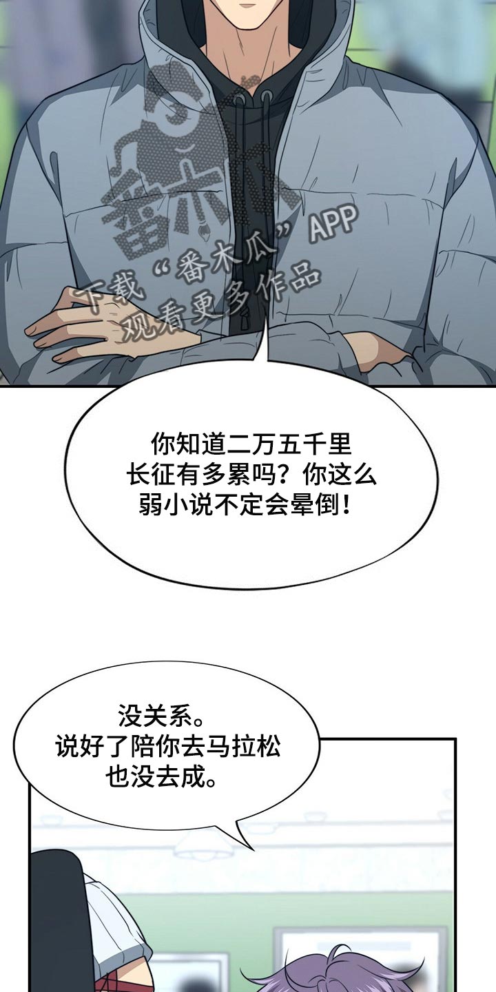 《秘密配对》漫画最新章节第112章：【第二季】绝望免费下拉式在线观看章节第【11】张图片