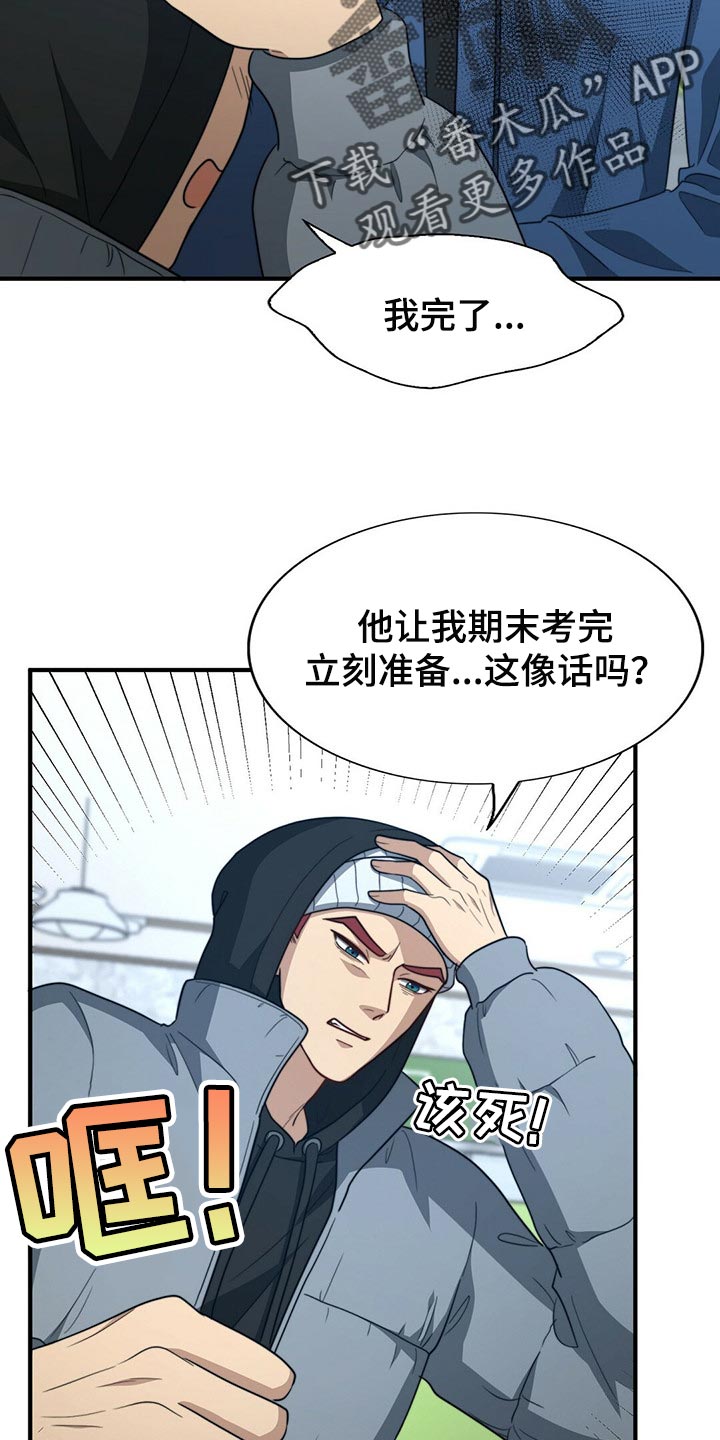 《秘密配对》漫画最新章节第112章：【第二季】绝望免费下拉式在线观看章节第【14】张图片