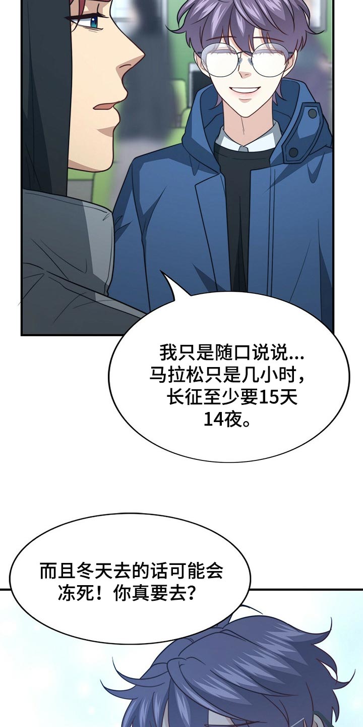 《秘密配对》漫画最新章节第112章：【第二季】绝望免费下拉式在线观看章节第【10】张图片