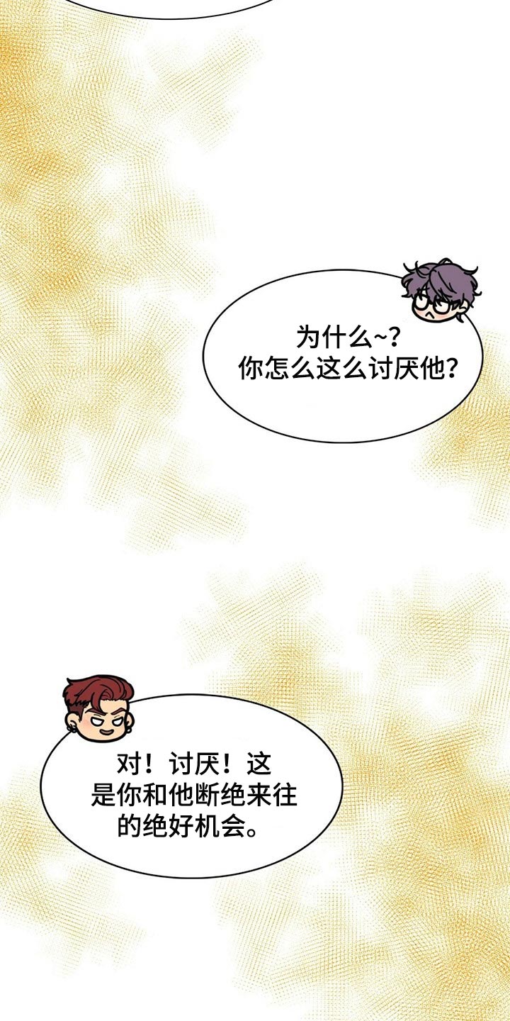 《秘密配对》漫画最新章节第112章：【第二季】绝望免费下拉式在线观看章节第【26】张图片