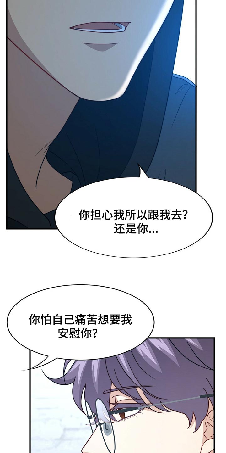 《秘密配对》漫画最新章节第112章：【第二季】绝望免费下拉式在线观看章节第【3】张图片