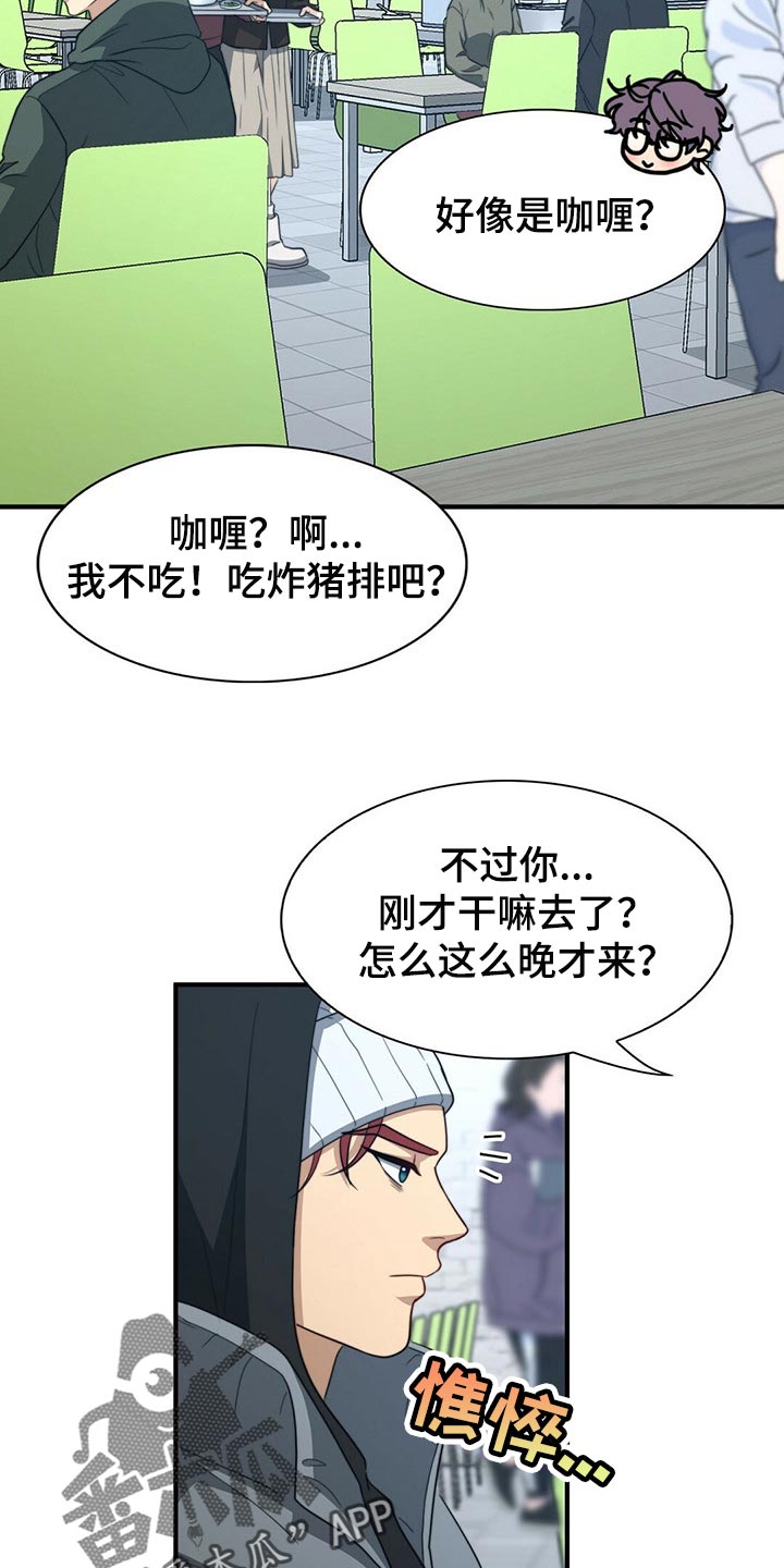 《秘密配对》漫画最新章节第112章：【第二季】绝望免费下拉式在线观看章节第【20】张图片