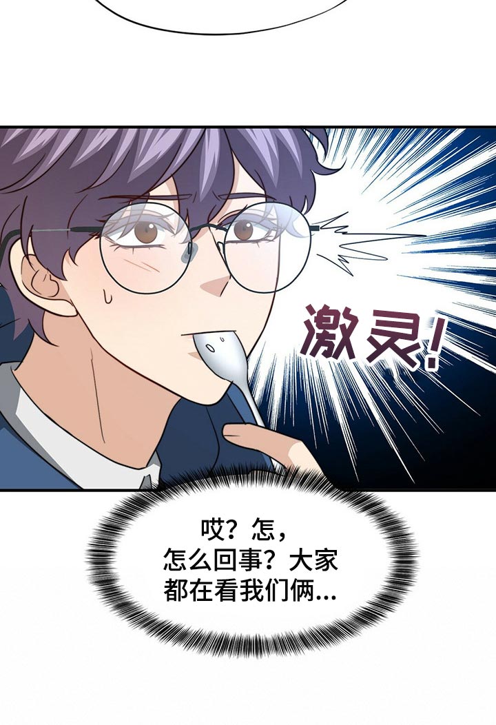 《秘密配对》漫画最新章节第113章：【第二季】更重要的事免费下拉式在线观看章节第【13】张图片