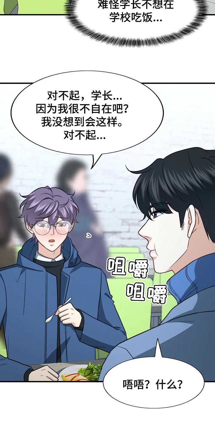 《秘密配对》漫画最新章节第113章：【第二季】更重要的事免费下拉式在线观看章节第【11】张图片