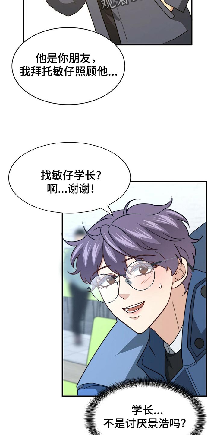 《秘密配对》漫画最新章节第113章：【第二季】更重要的事免费下拉式在线观看章节第【20】张图片