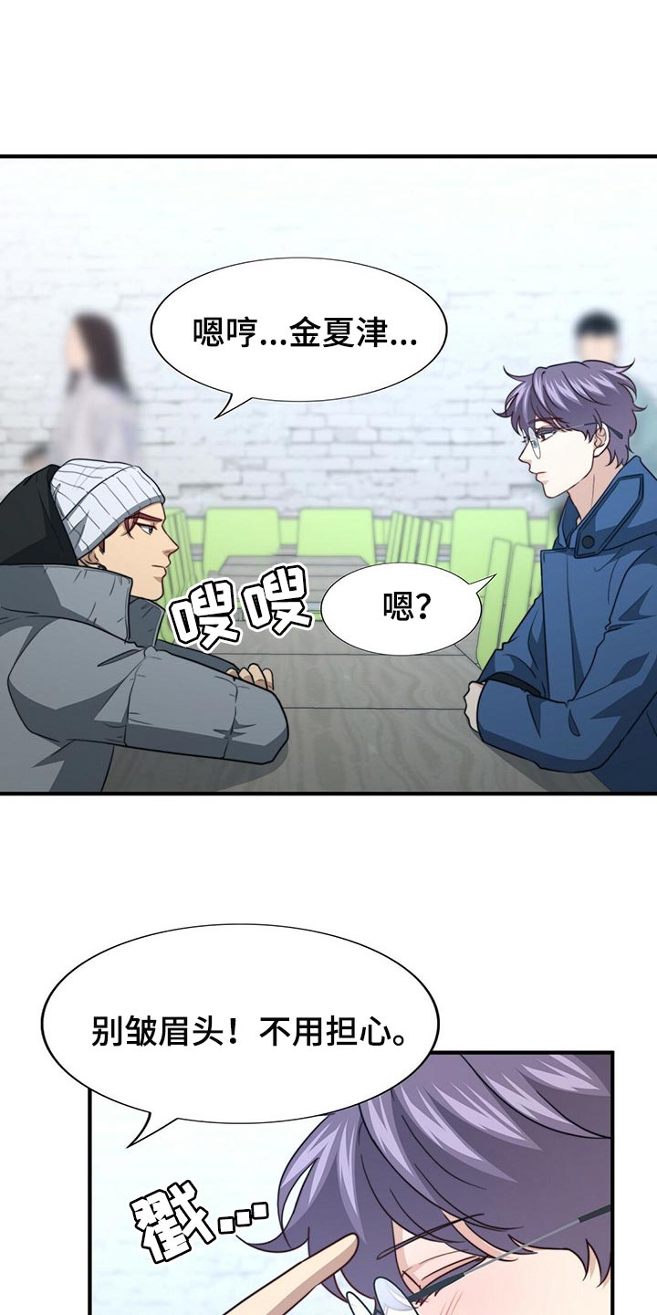 《秘密配对》漫画最新章节第113章：【第二季】更重要的事免费下拉式在线观看章节第【33】张图片