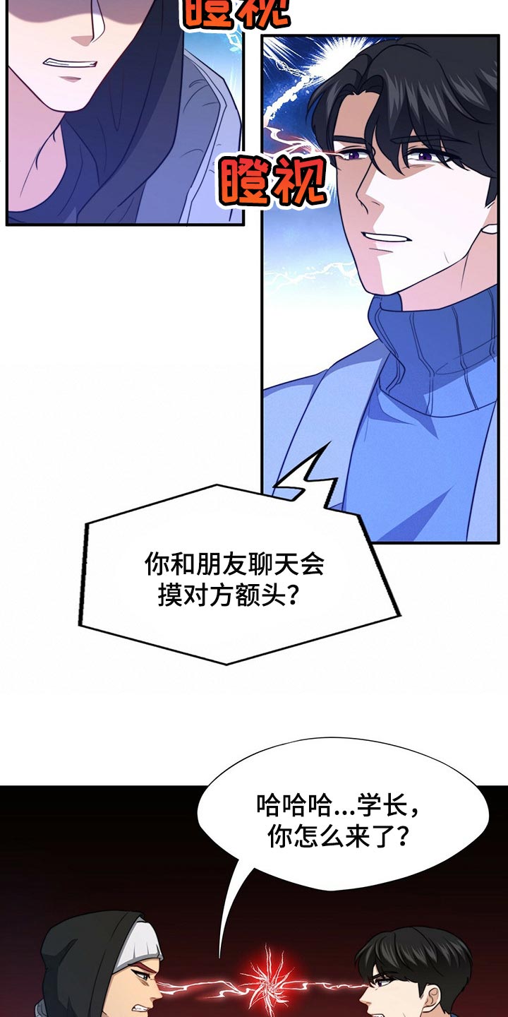 《秘密配对》漫画最新章节第113章：【第二季】更重要的事免费下拉式在线观看章节第【30】张图片