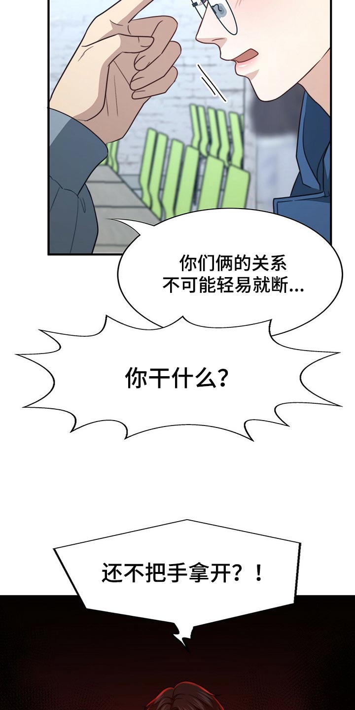 《秘密配对》漫画最新章节第113章：【第二季】更重要的事免费下拉式在线观看章节第【32】张图片