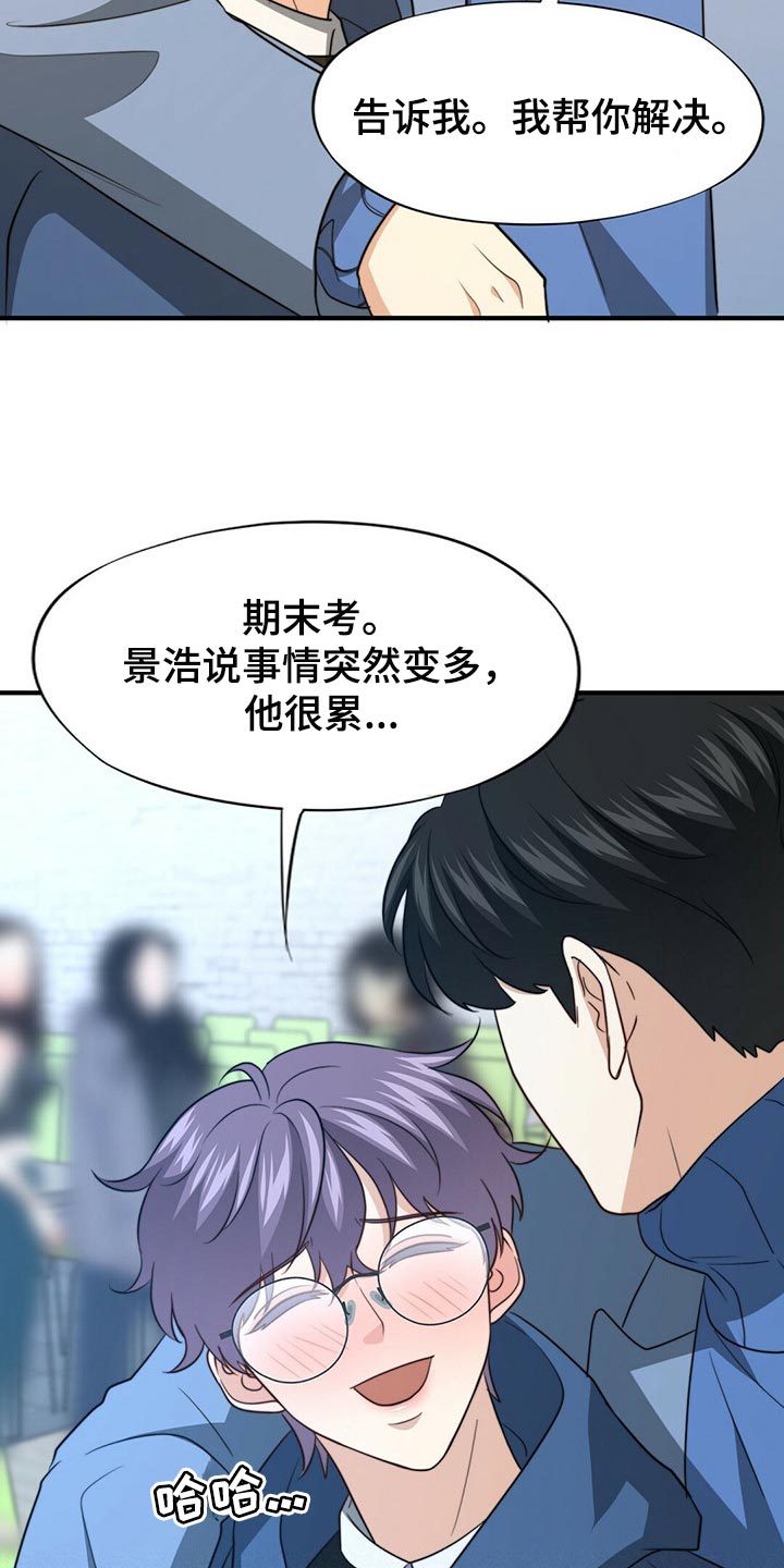 《秘密配对》漫画最新章节第113章：【第二季】更重要的事免费下拉式在线观看章节第【22】张图片