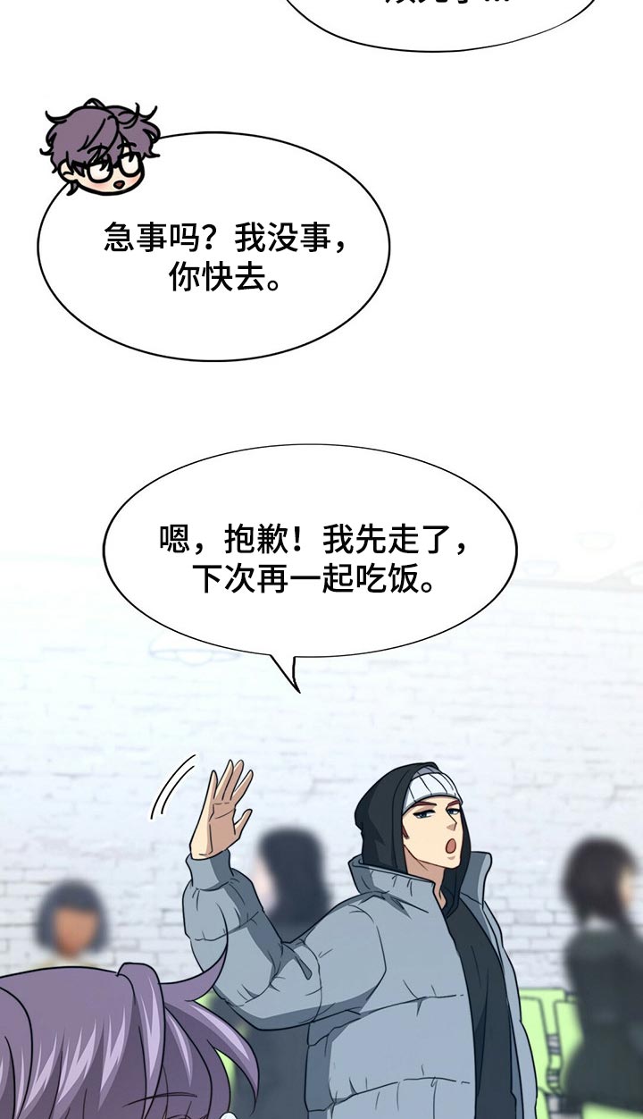 《秘密配对》漫画最新章节第113章：【第二季】更重要的事免费下拉式在线观看章节第【26】张图片