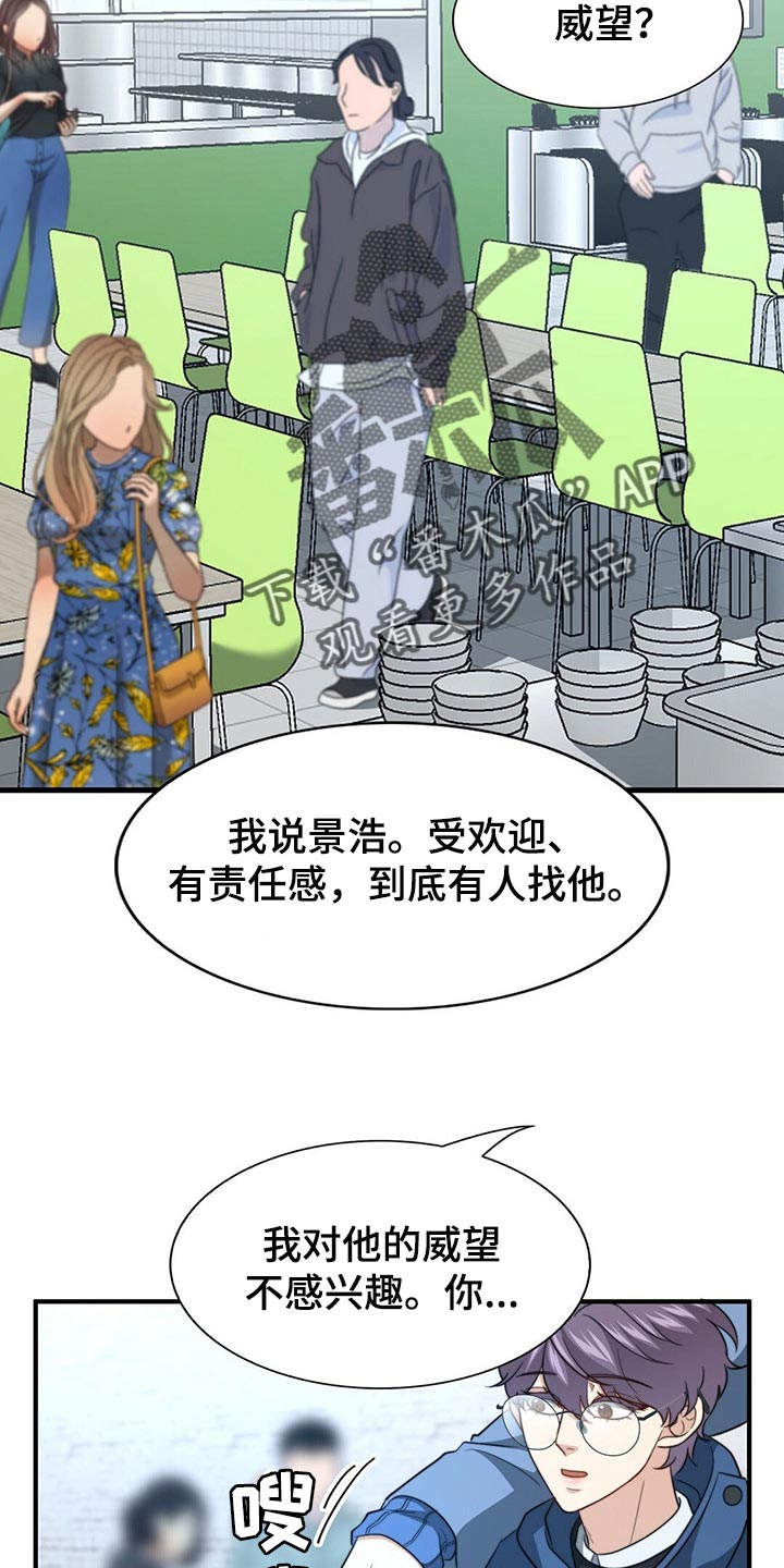 《秘密配对》漫画最新章节第113章：【第二季】更重要的事免费下拉式在线观看章节第【24】张图片