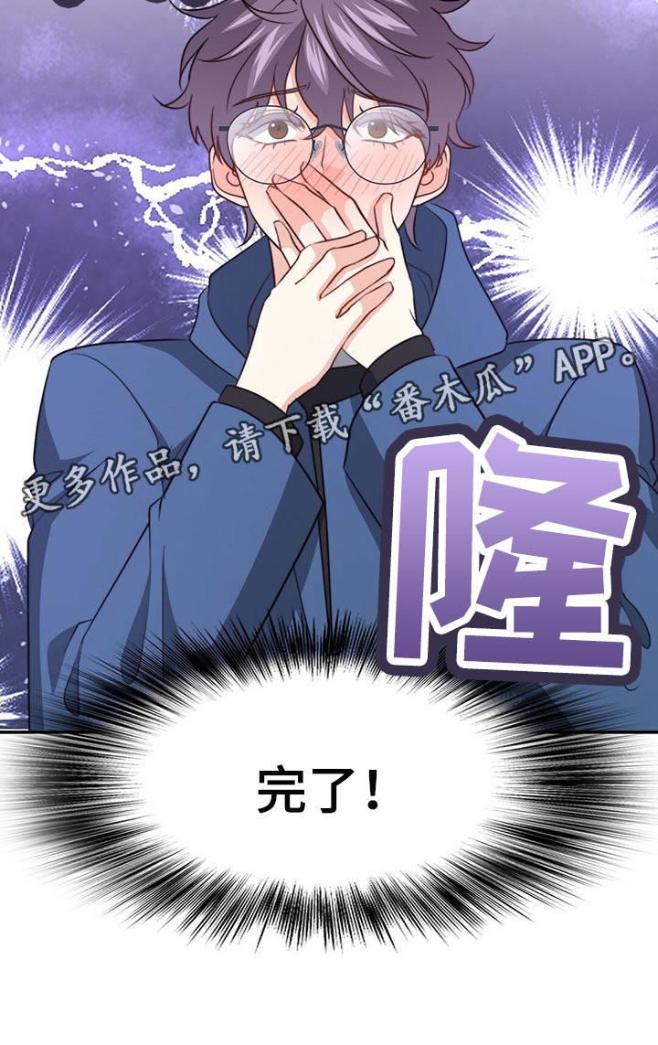 《秘密配对》漫画最新章节第113章：【第二季】更重要的事免费下拉式在线观看章节第【1】张图片