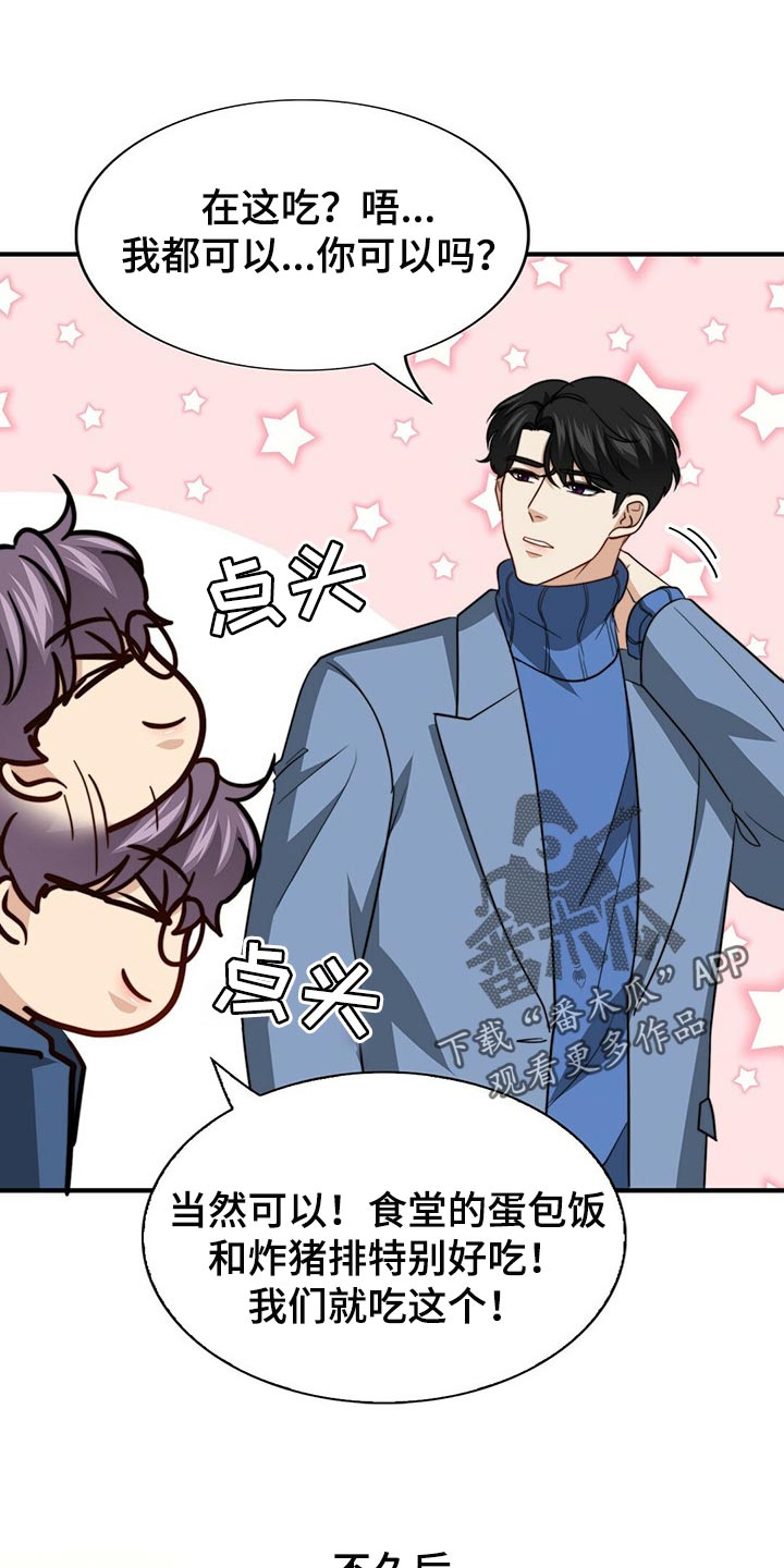 《秘密配对》漫画最新章节第113章：【第二季】更重要的事免费下拉式在线观看章节第【17】张图片