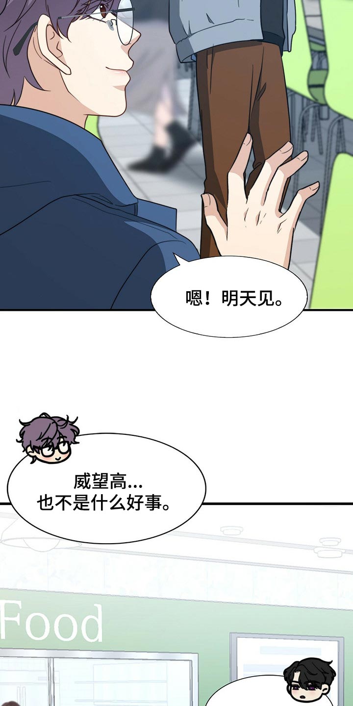 《秘密配对》漫画最新章节第113章：【第二季】更重要的事免费下拉式在线观看章节第【25】张图片