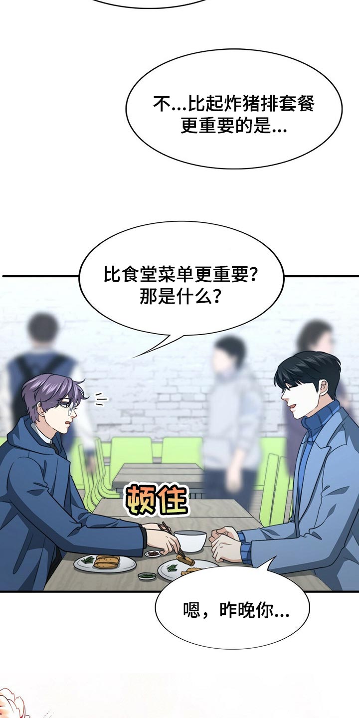 《秘密配对》漫画最新章节第113章：【第二季】更重要的事免费下拉式在线观看章节第【6】张图片