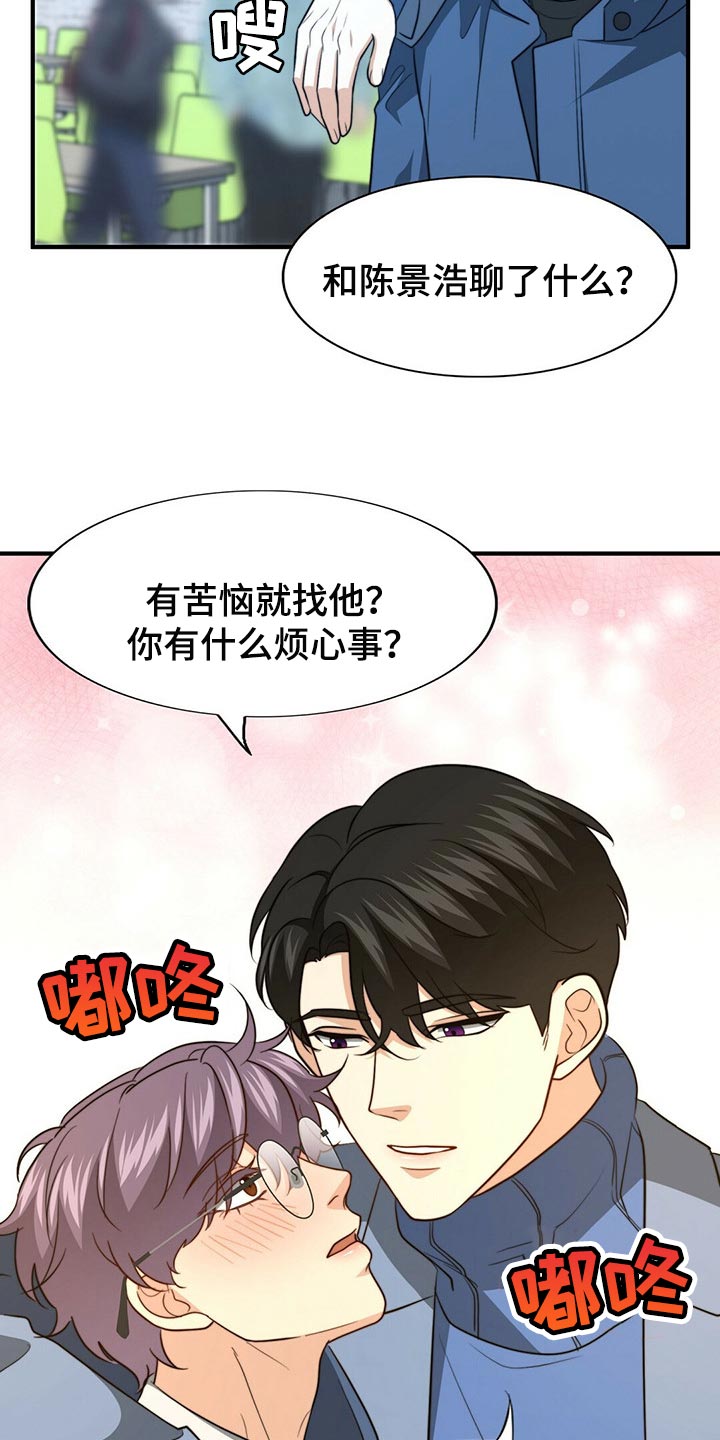 《秘密配对》漫画最新章节第113章：【第二季】更重要的事免费下拉式在线观看章节第【23】张图片