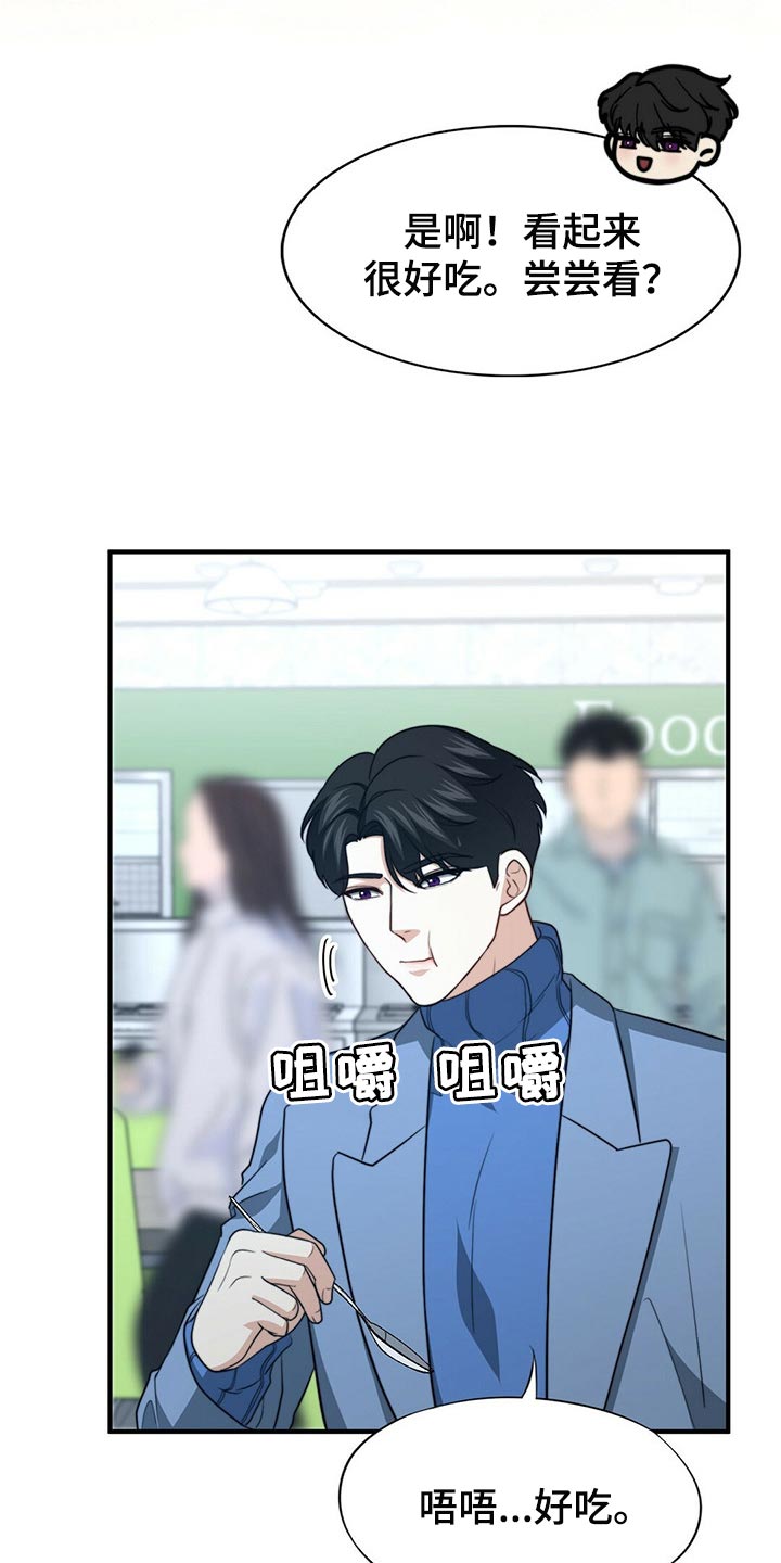 《秘密配对》漫画最新章节第113章：【第二季】更重要的事免费下拉式在线观看章节第【15】张图片