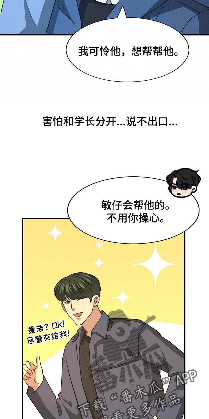 《秘密配对》漫画最新章节第113章：【第二季】更重要的事免费下拉式在线观看章节第【21】张图片