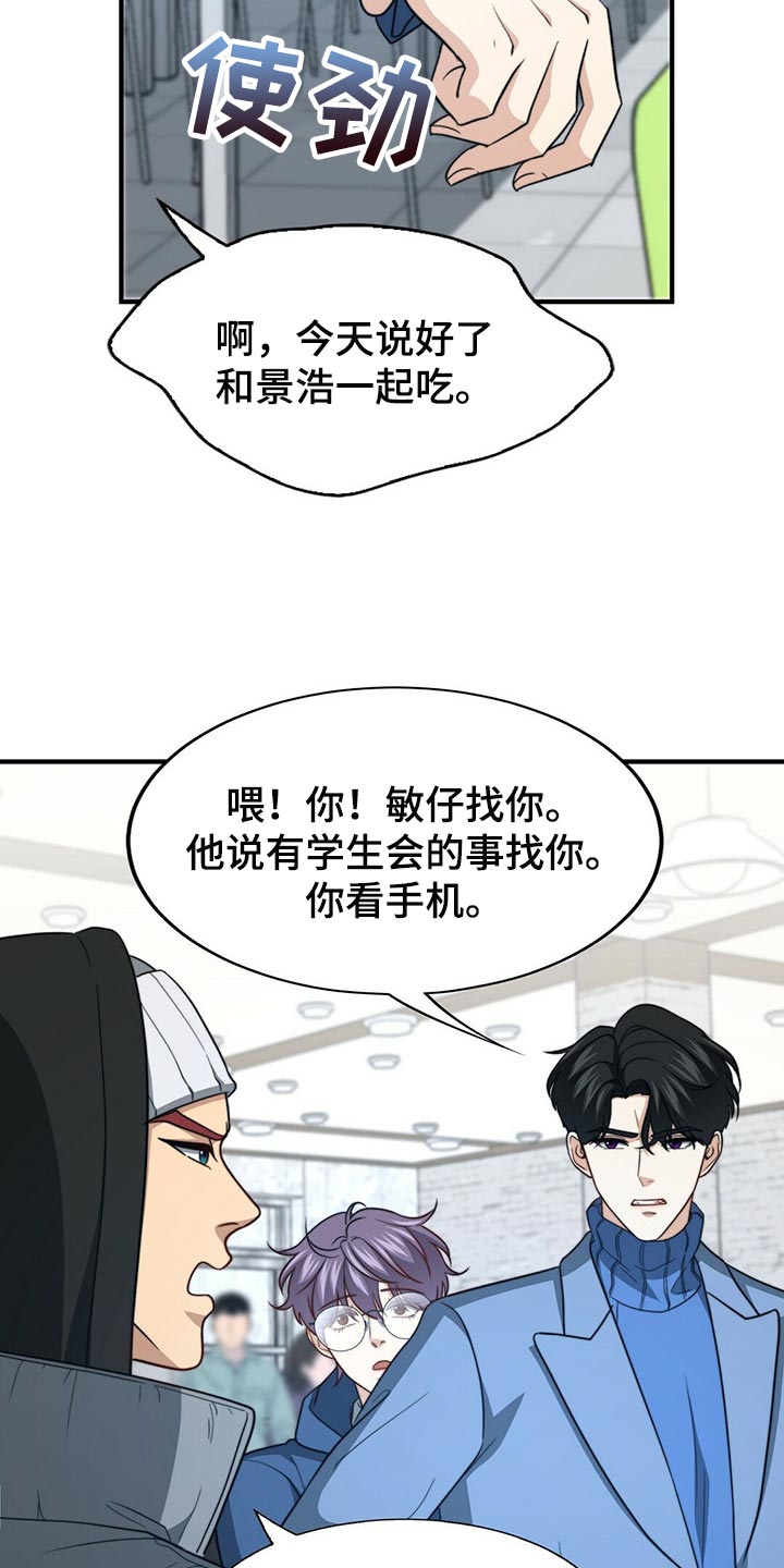 《秘密配对》漫画最新章节第113章：【第二季】更重要的事免费下拉式在线观看章节第【28】张图片