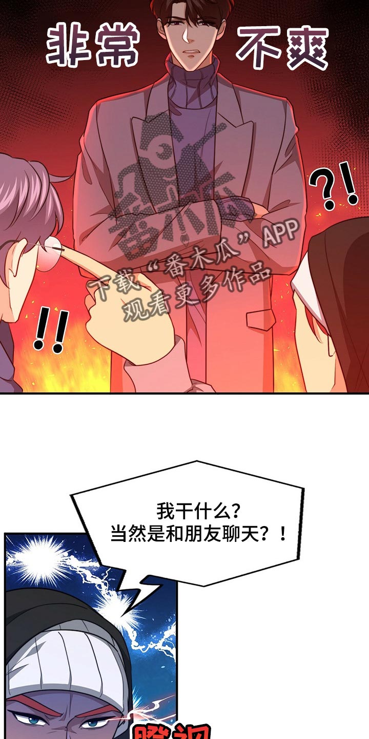 《秘密配对》漫画最新章节第113章：【第二季】更重要的事免费下拉式在线观看章节第【31】张图片