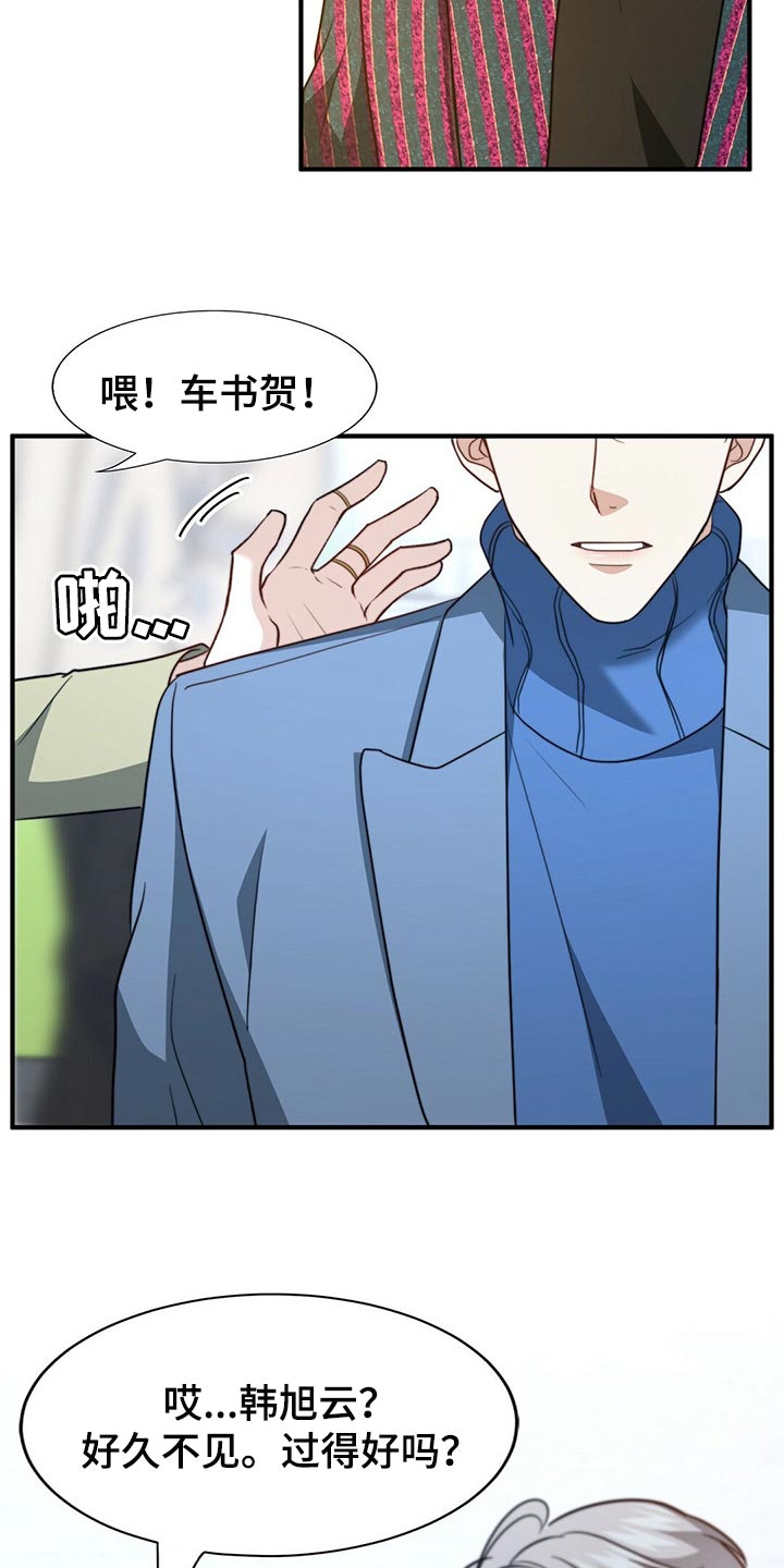 《秘密配对》漫画最新章节第114章：【第二季】我吃醋免费下拉式在线观看章节第【12】张图片