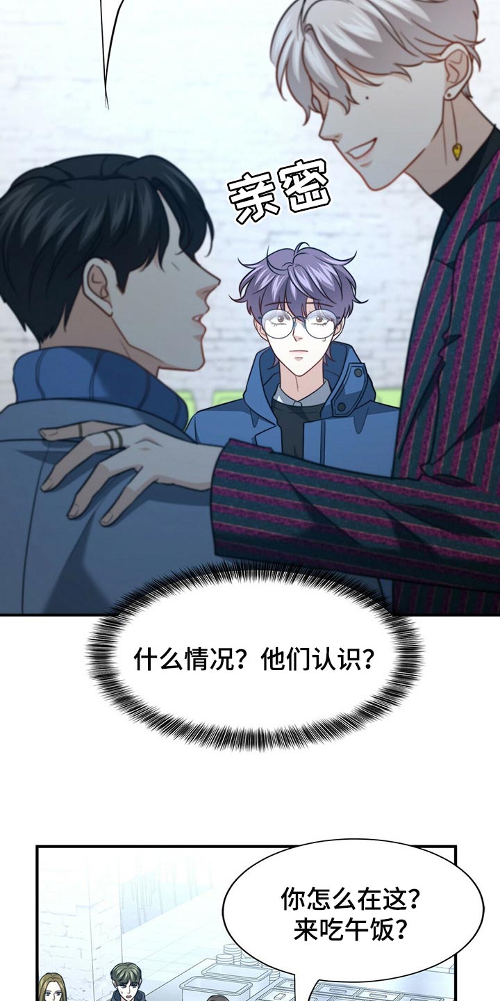 《秘密配对》漫画最新章节第114章：【第二季】我吃醋免费下拉式在线观看章节第【11】张图片