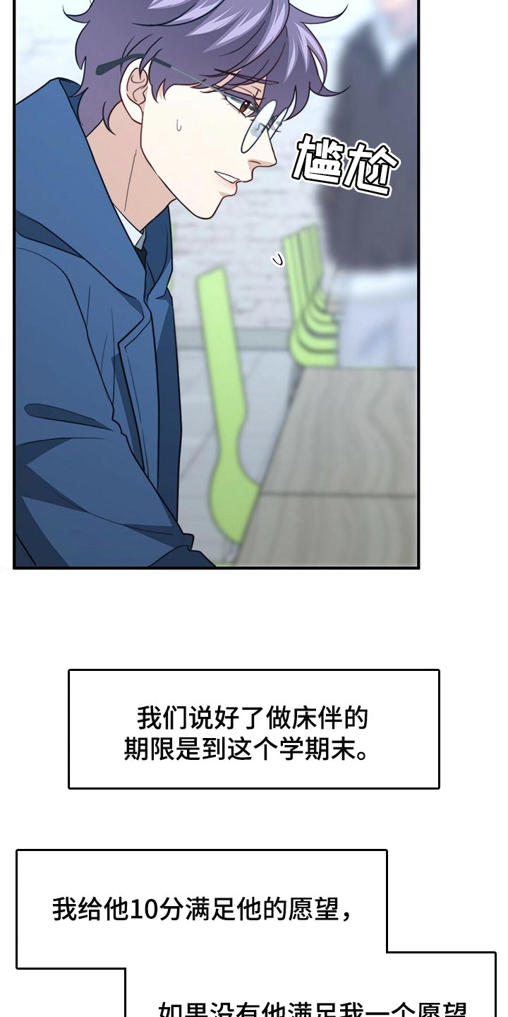 《秘密配对》漫画最新章节第114章：【第二季】我吃醋免费下拉式在线观看章节第【28】张图片