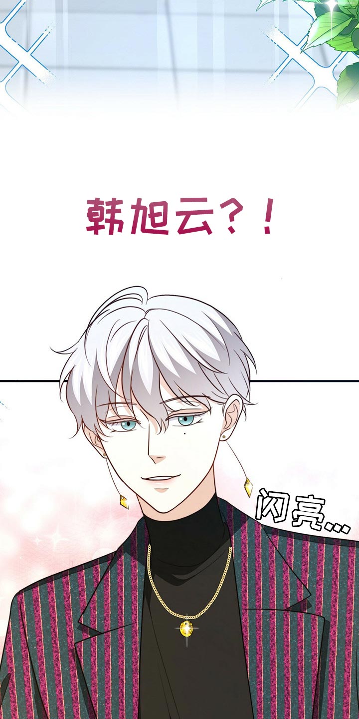 《秘密配对》漫画最新章节第114章：【第二季】我吃醋免费下拉式在线观看章节第【17】张图片