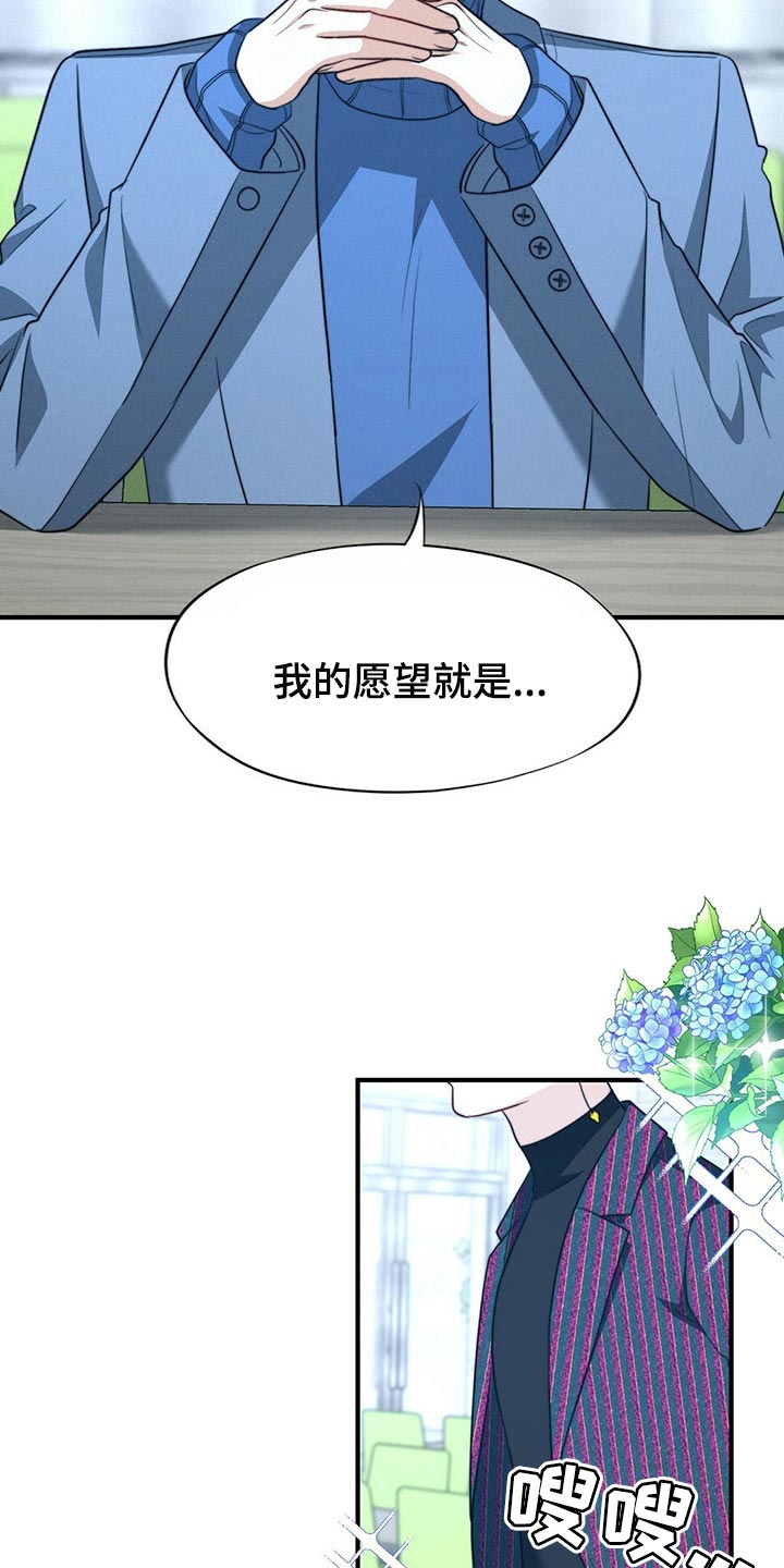 《秘密配对》漫画最新章节第114章：【第二季】我吃醋免费下拉式在线观看章节第【24】张图片