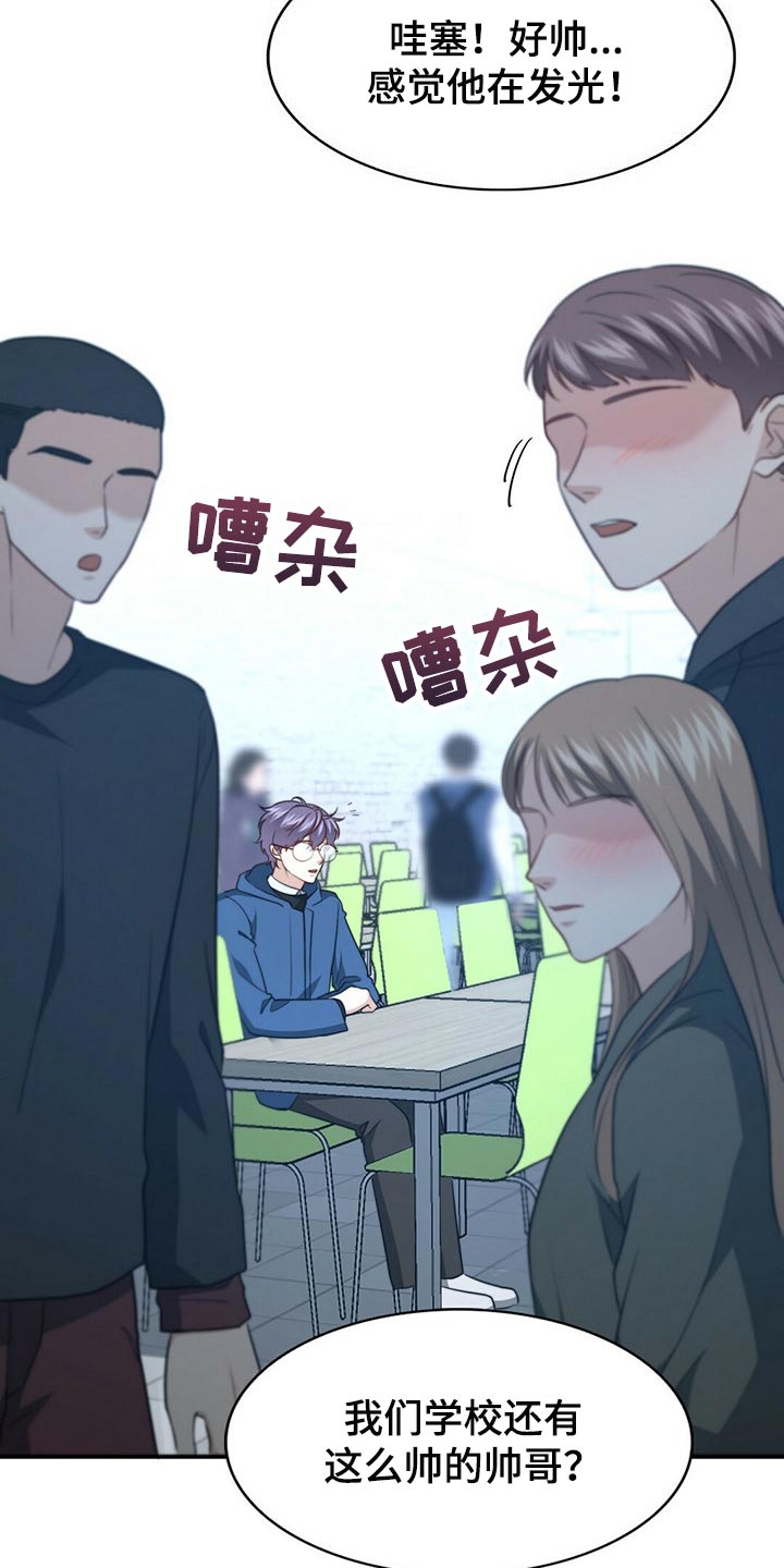 《秘密配对》漫画最新章节第114章：【第二季】我吃醋免费下拉式在线观看章节第【21】张图片