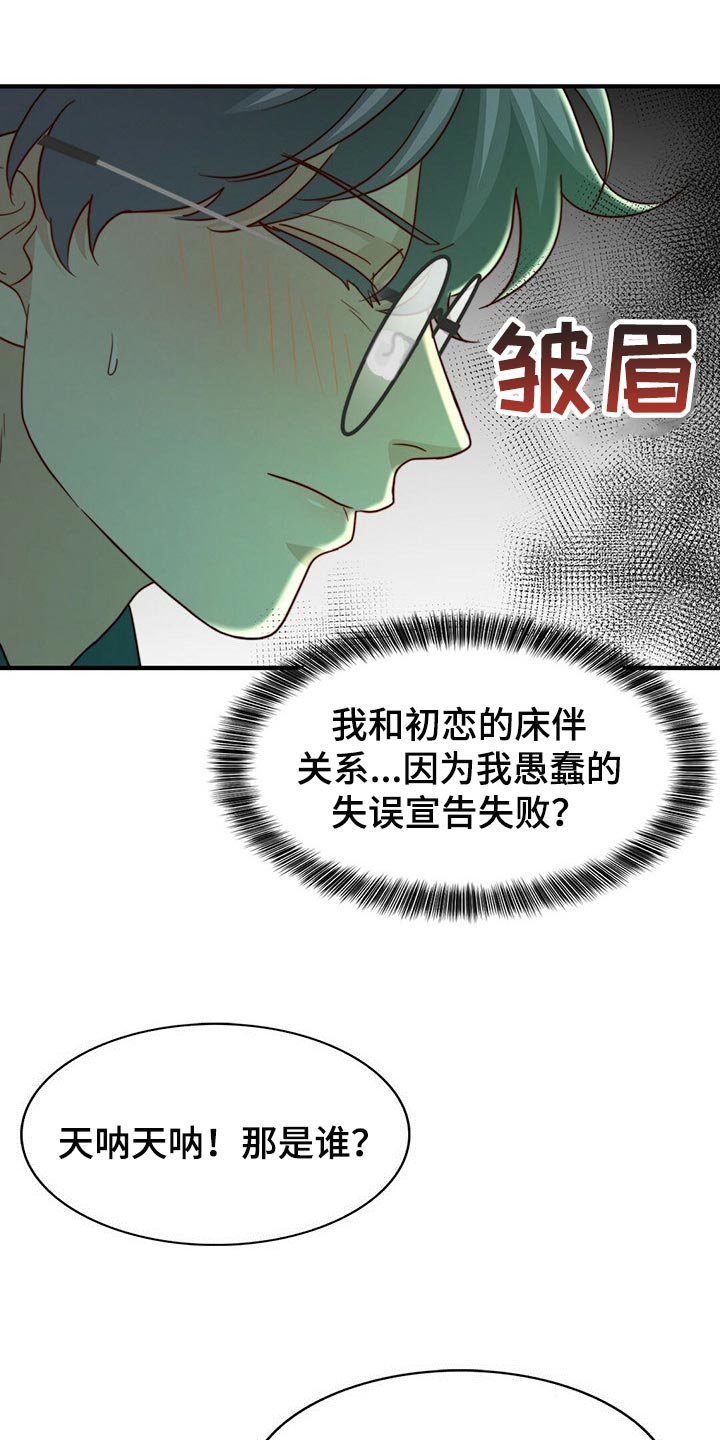 《秘密配对》漫画最新章节第114章：【第二季】我吃醋免费下拉式在线观看章节第【22】张图片