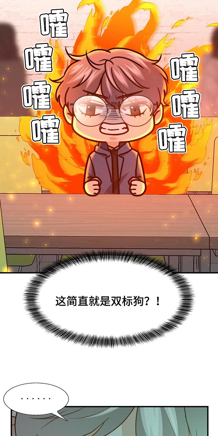 《秘密配对》漫画最新章节第114章：【第二季】我吃醋免费下拉式在线观看章节第【8】张图片