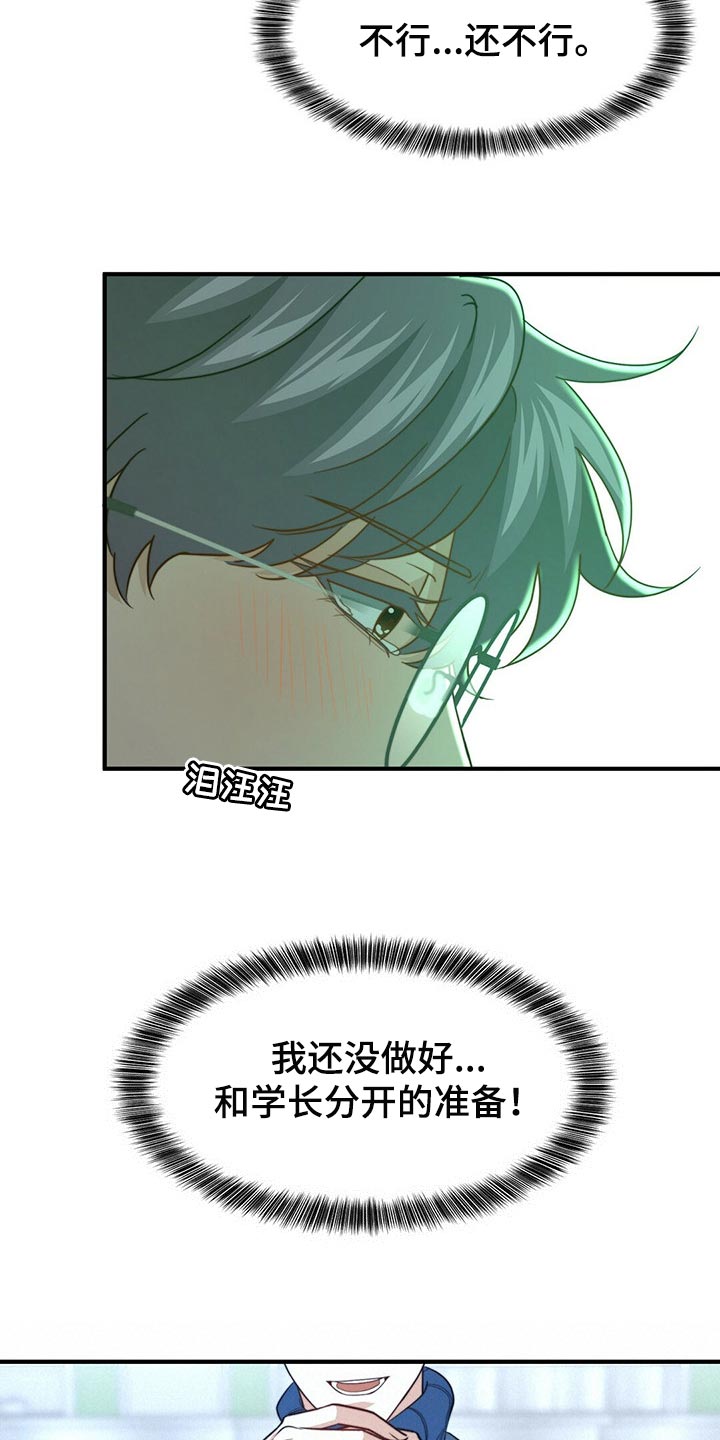 《秘密配对》漫画最新章节第114章：【第二季】我吃醋免费下拉式在线观看章节第【25】张图片