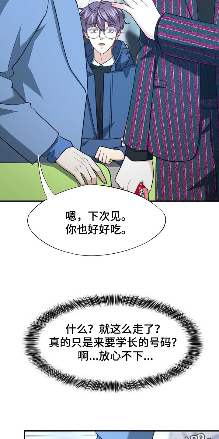 《秘密配对》漫画最新章节第114章：【第二季】我吃醋免费下拉式在线观看章节第【2】张图片