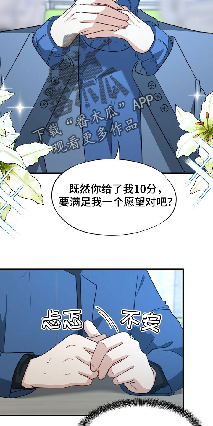 《秘密配对》漫画最新章节第114章：【第二季】我吃醋免费下拉式在线观看章节第【26】张图片